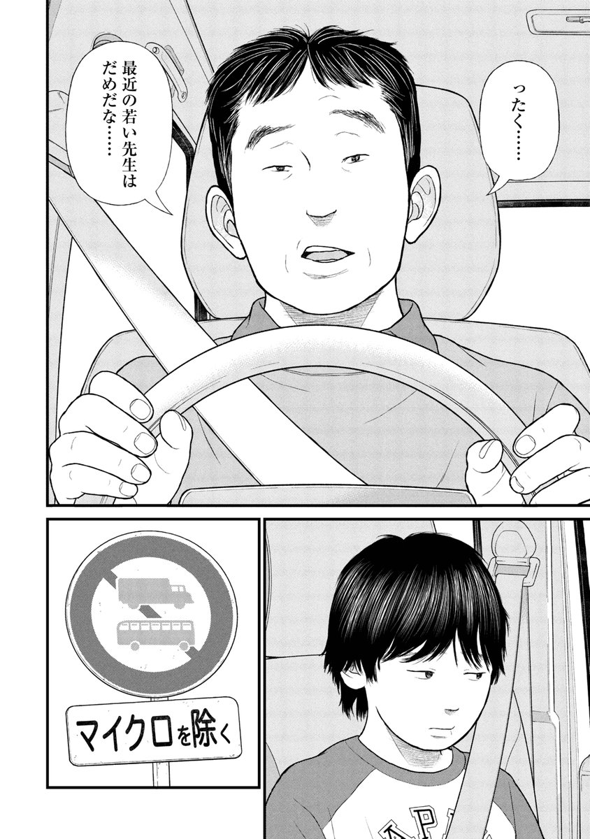 子どもの願いをはぐらかす父親(1/4) 