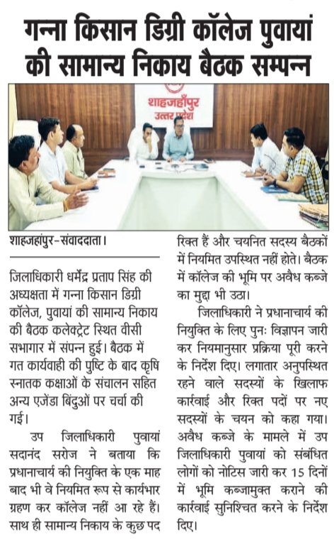 JanmorchaSpn's tweet photo. #janmorcha #shahjahanpur #UPNews #UPGovt https://t.co/WA9Fgu8Bio