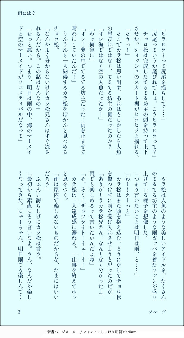 toweluna's tweet photo. #松の日常in六月 
お題「てるてる坊主・人魚松」
【雨に泳ぐ】

てるてる坊主って空の人魚ぽくないですか？
水陸松の日！次男三男と雨のひととき https://t.co/bZjdd33dNn