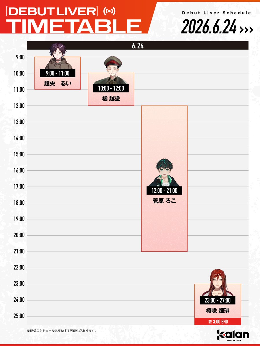 kalanproduction's tweet photo. ◤◢◤DEBUT LIVER TIMETABLE◢◤◢

#Kalanプロダクション からデビューするライバー達の初配信予定はこちら！🔥

各アカウントは引用元ポストのツリーに掲載されているので、是非チェックしてみてください✨

※開始・終了時刻は予告なく変更となる場合がございます。

#IRIAM https://t.co/o1jSsUYhcp