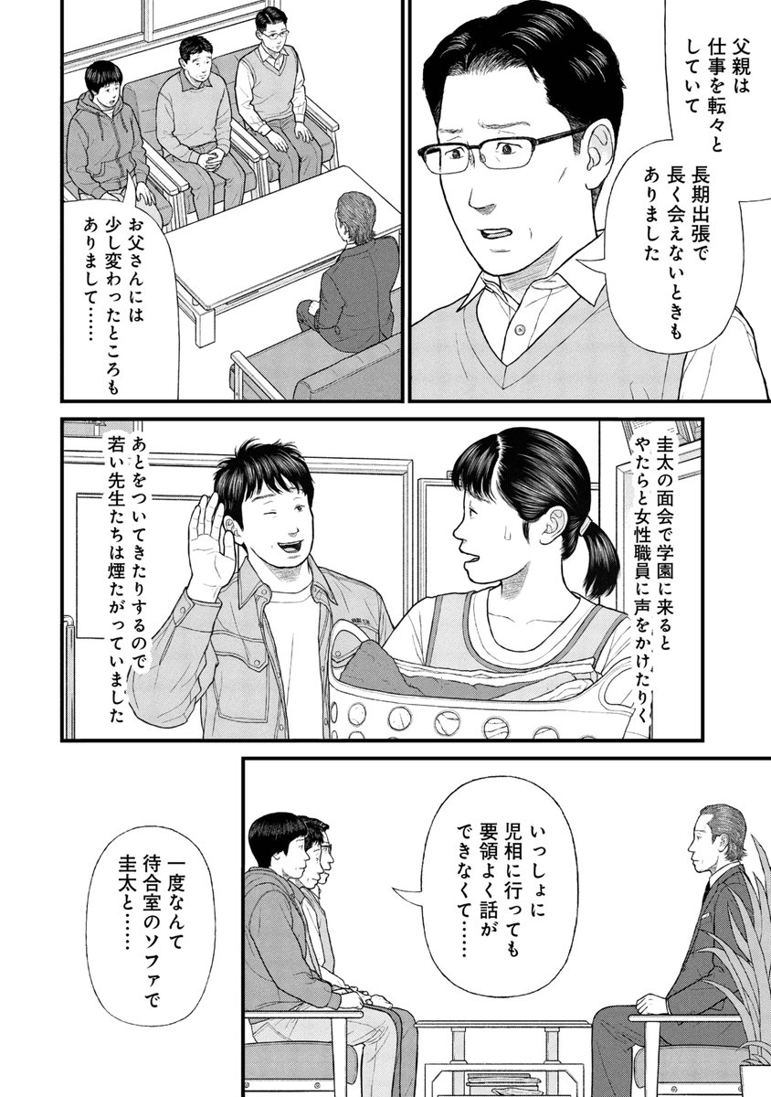 子どもの願いをはぐらかす父親(2/4) 