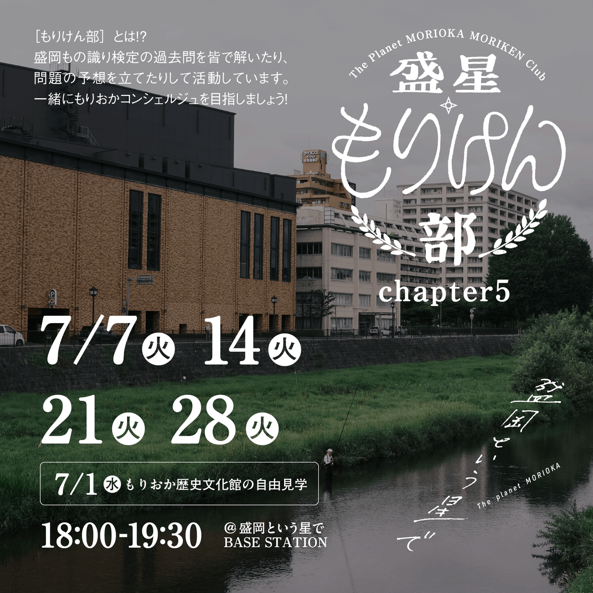 盛岡という星で (@planet_morioka) / Posts / X