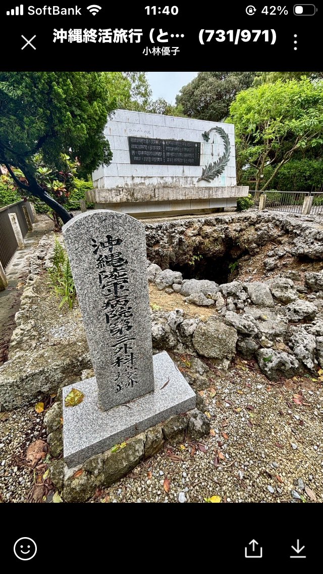 REISAN_no_HEYA's tweet photo. 沖縄慰霊の日
つい先日仲間達とひめゆりの塔のある糸満市へ…
写真で見て来たものとは全く別物でした
「沖縄陸軍病院第三外科壕跡」暗く深いこの洞窟で必死に生きようとしていた負傷兵と女子学生達…物語ではなく、つい81年前の現実。
この夏と同じように熱い気温の中、外の青空も見られず、爽やかな空気を味わうことも出来ず劣悪な洞窟の中、薬もなく…
ほんの僅かなご飯を運ぶためには命懸けで走り…
想像するだけで恐怖と絶望感が込み上げてくる。
もっと時間を取って、彼女達の残した文章も全て読みたいと思いました。
本当の現実を知るべきだと、改めてそう思いました。
「戦争とはこう言うことなのだ」と知ることが、この先を生きる私達の道標になるのではないかと、そう思いました。