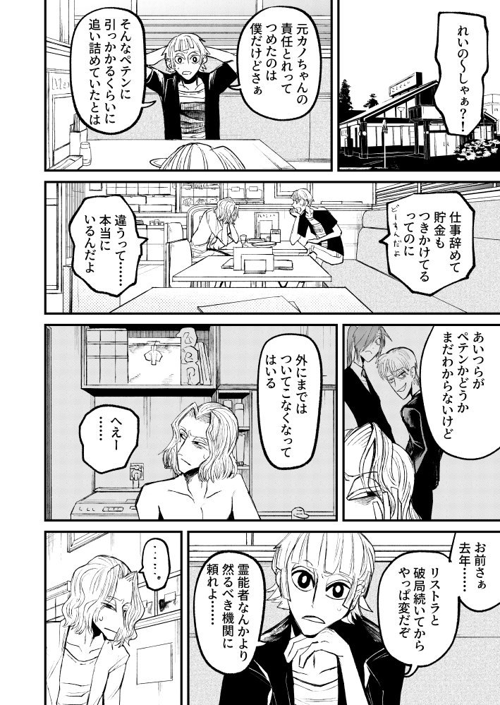 paregoricDUST's tweet photo. ニクバミホネギシミ17話中編が無料公開されました。

火野に依頼した男はその後…… https://t.co/4n4yh0f2WW