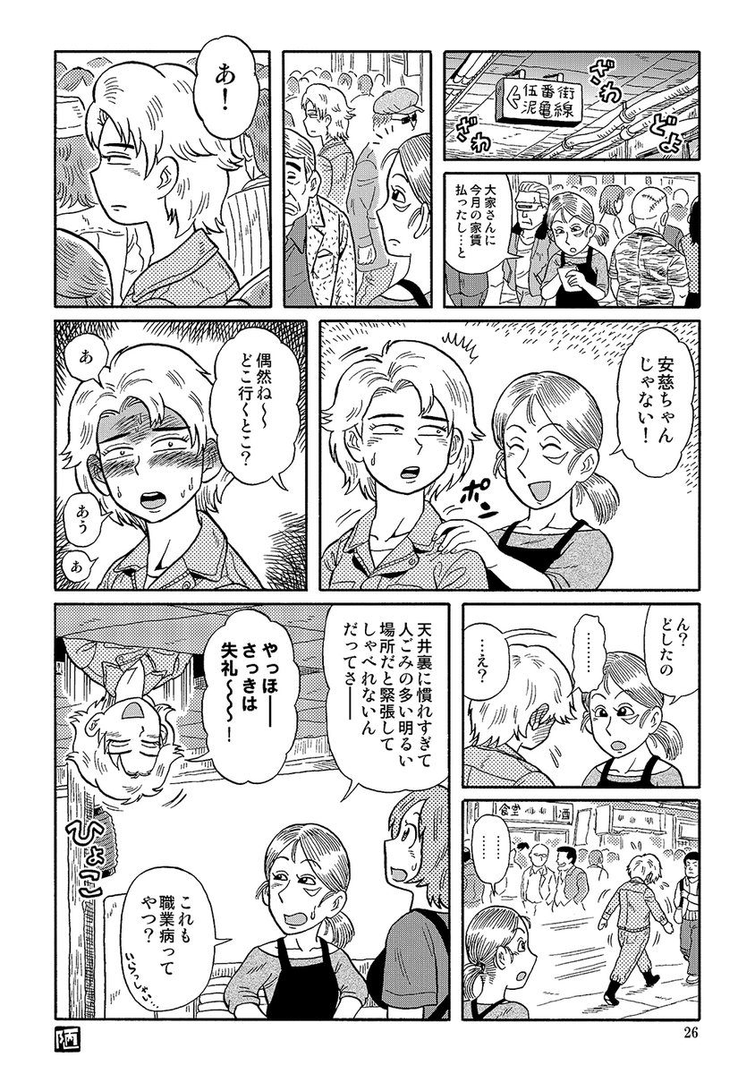 未来世界の地下立ち飲み屋マンガ

天井裏の駆除師【再放送】

#陋巷酒家～うらまちさかば 
