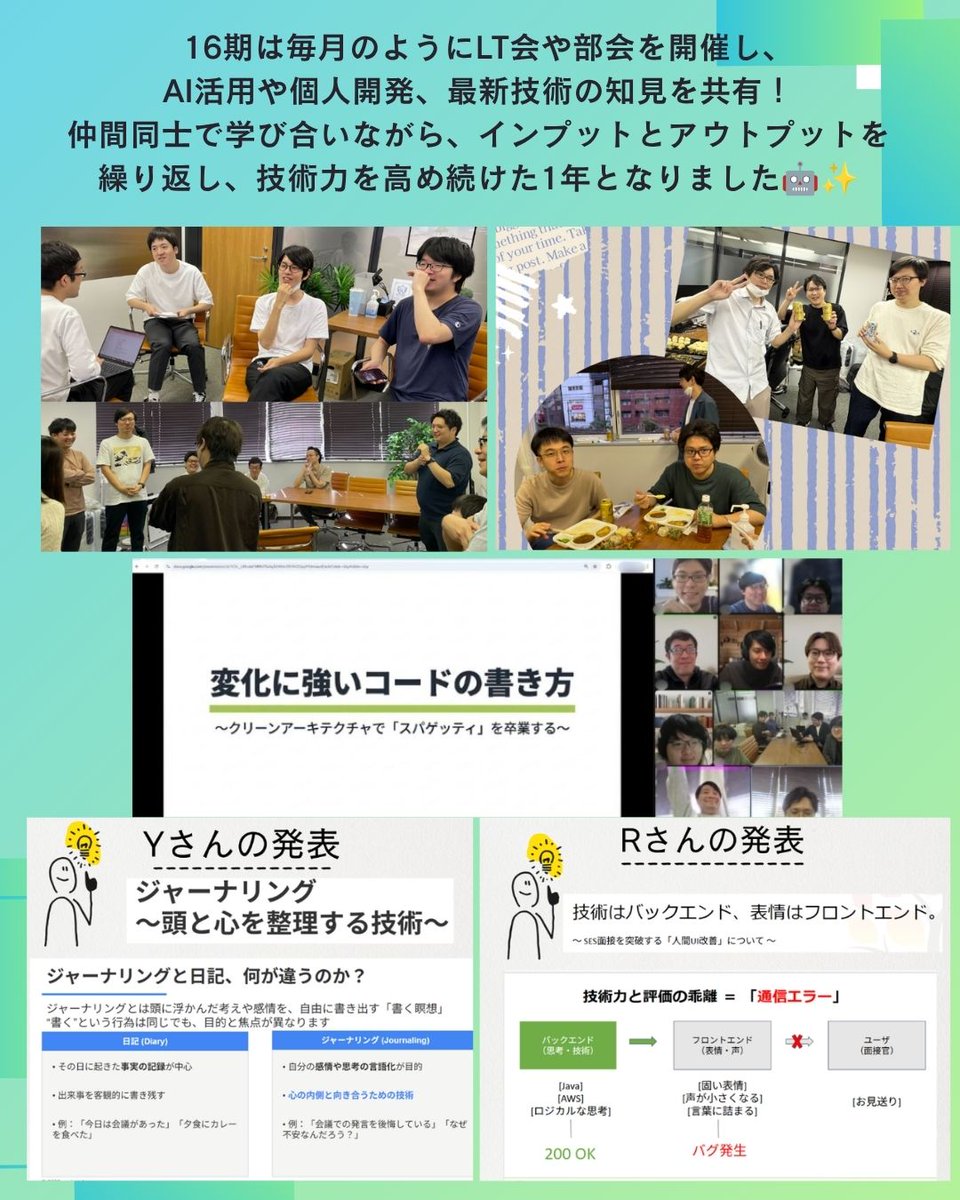 cooboo2011's tweet photo. 【16期振り返り会を実施✨】
16期最後のHR部会で、今期の事業戦略「シンカ」の振り返りを実施！AI活用による業務効率化やAI開発、顧客との信頼構築など、それぞれの挑戦と成果を共有🚀

個の成長が組織の成長へ💪16期も残りわずか！最後まで全力で走り切ります🔥
#コーボー #エンジニア  #HRセールス https://t.co/m9WLuKMzEs