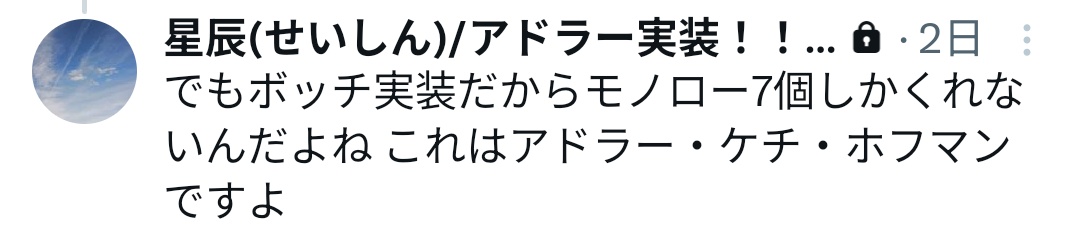 aoou19140501's tweet photo. これはボッチ実装だからモノローを7個しかくれないアドラー・ホフマン君への悪口 https://t.co/DLOdBrtcNU
