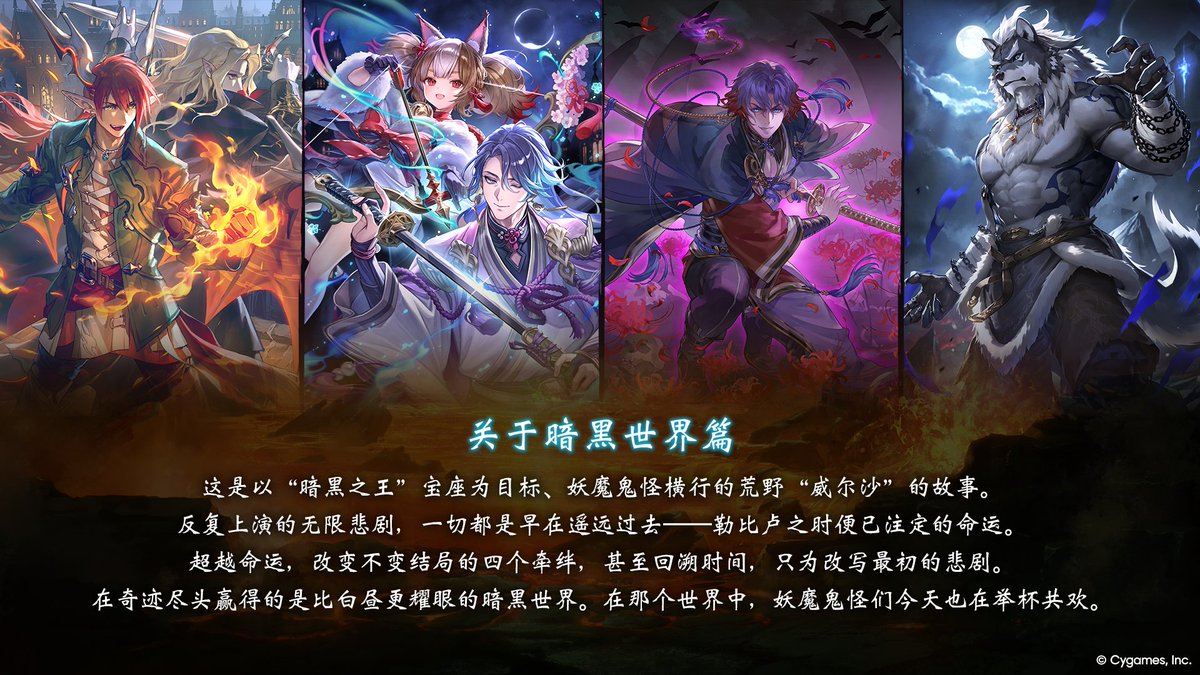 Shadowverse_chs's tweet photo. ✦暗黑世界篇✦

新卡包《命运编年史》中登场的龙族职业的角色出自“暗黑世界篇”！

可以了解前作《Shadowverse》中的角色们哦♪

#ShadowverseWB
#影之诗WB 
#命运编年史 https://t.co/gKZMzrRECD