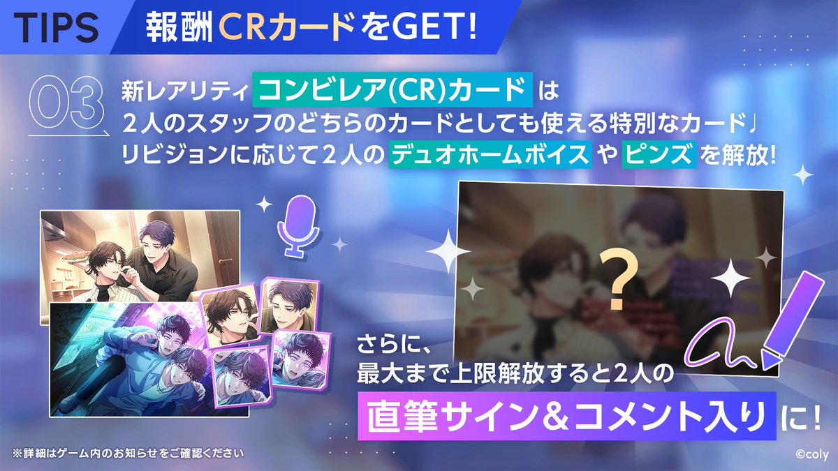 breakmycase's tweet photo. 🔖Vignetteシリーズイベントについて (2/4)

イベントpt報酬で手に入るCR(コンビレア)カードは、2人のスタッフどちらのカードとしても使える特別なレアリティのカード。
リビジョンすると、デュオホームボイスやピンズを解放できます🎙️

さらに、カードを最大まで上限解放すると……
《2人の"直筆サイン&コメント" 入り》のカードイラストにリビジョンできます！✨✍️✍️✨

#Aporiaオーナー代理マニュアル