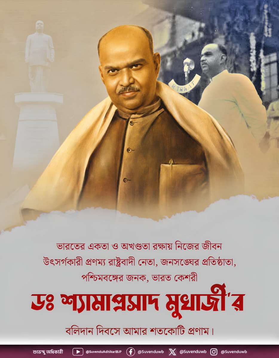 SuvenduWB's tweet photo. ভারতের একতা ও অখণ্ডতা রক্ষায় নিজের জীবন উৎসর্গকারী প্রণম্য রাষ্ট্রবাদী নেতা, জনসঙ্ঘের প্রতিষ্ঠাতা, পশ্চিমবঙ্গের জনক ভারত কেশরী ডঃ শ্যামাপ্রসাদ মুখার্জী'র বলিদান দিবসে আমার শতকোটি প্রণাম। https://t.co/nhKOBYAJs0