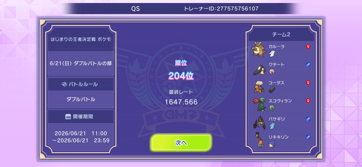 QS_nine's tweet photo. 15-5で1647。もう少し勝ちたかったけど、こんなもんでしょう https://t.co/BKV71BTo3i