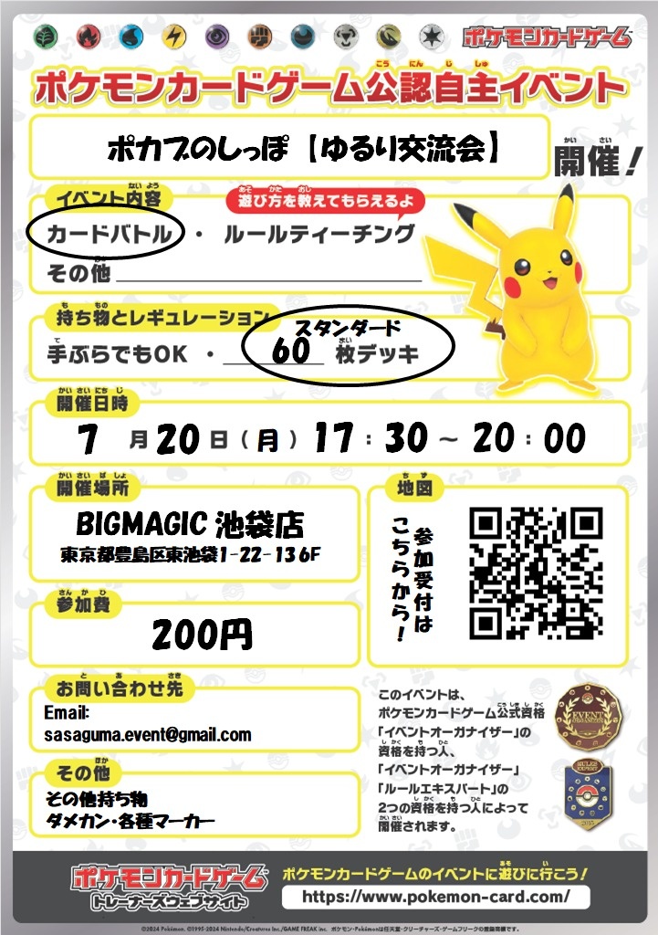笹熊🍃@7月20日（月・祝）ポカブのしっぽ (@pokeca64_enb) / Posts / X