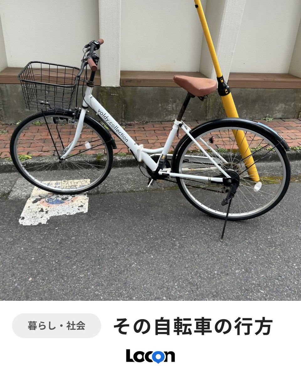 Loconjp's tweet photo. 🚲 放置自転車は、その後どうなる？

身近だけれど意外と知らない、その行方を追った記事です。

https://t.co/JO89fjf4Sm

#藤沢市 #暮らし #LOCON https://t.co/ctASiKuH0j