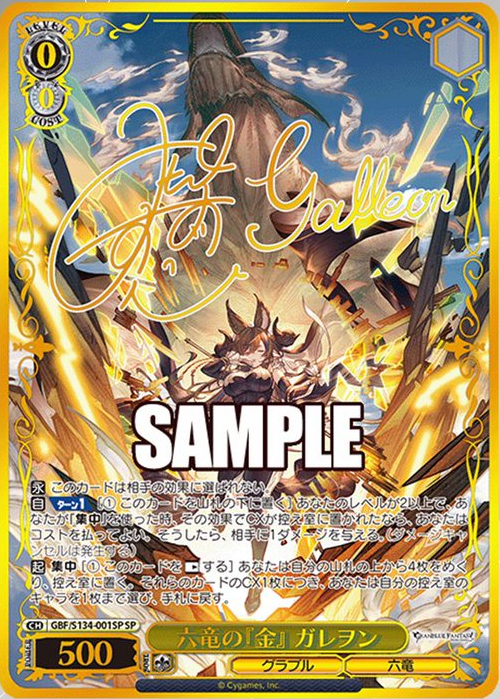 WS】グラブル「六竜の『金』ガレヲン」「六竜の『翠』イーウィヤ」「六