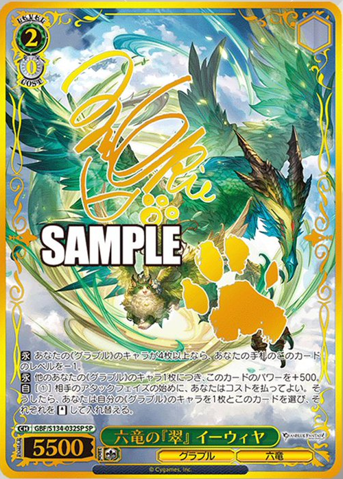 WS】グラブル「六竜の『金』ガレヲン」「六竜の『翠』イーウィヤ」「六