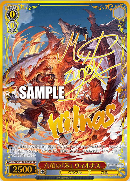 WS】グラブル「六竜の『金』ガレヲン」「六竜の『翠』イーウィヤ」「六