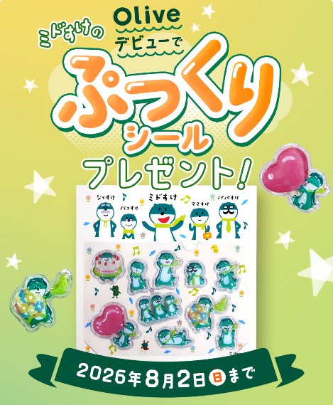 オートマチック　シール付き　美品 おまけ付き ミドすけだよ！ ボクのオリジナルグッズ「ぷっくりシール」がもらえる