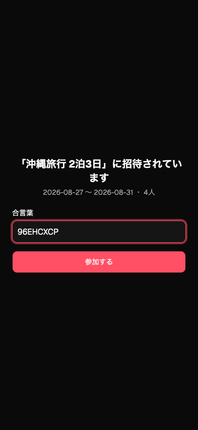 Sidori_app's tweet photo. Sidori v1.6.0 をリリースしました！

🧳 旅のしおりを、みんなで一緒に
・招待リンク＋合言葉を送るだけで友達を招待
・参加した人はそのままメンバーに（割り勘にも自動で参加）
・旅程を仲間と共同編集

https://t.co/51z85TOIbA https://t.co/XbZnD0YrZc