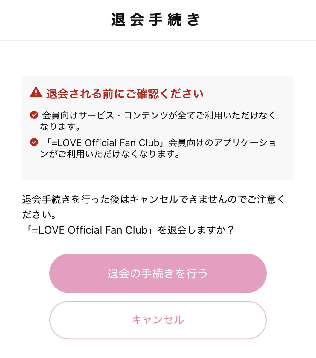 Shirout0726's tweet photo. 今日イコラブFCの移行になるかと思います

これ会員歴継続されるのか怖いって方これみながらやってください

マイページから退会手続きボタン
↓
退会手続き行ってください
(これで一旦退会になります)
↓
クレカ情報を入力したら支払い手続きに進めます
↓
これでまた継続されます！
#イコラブ https://t.co/4OnoefvBRi