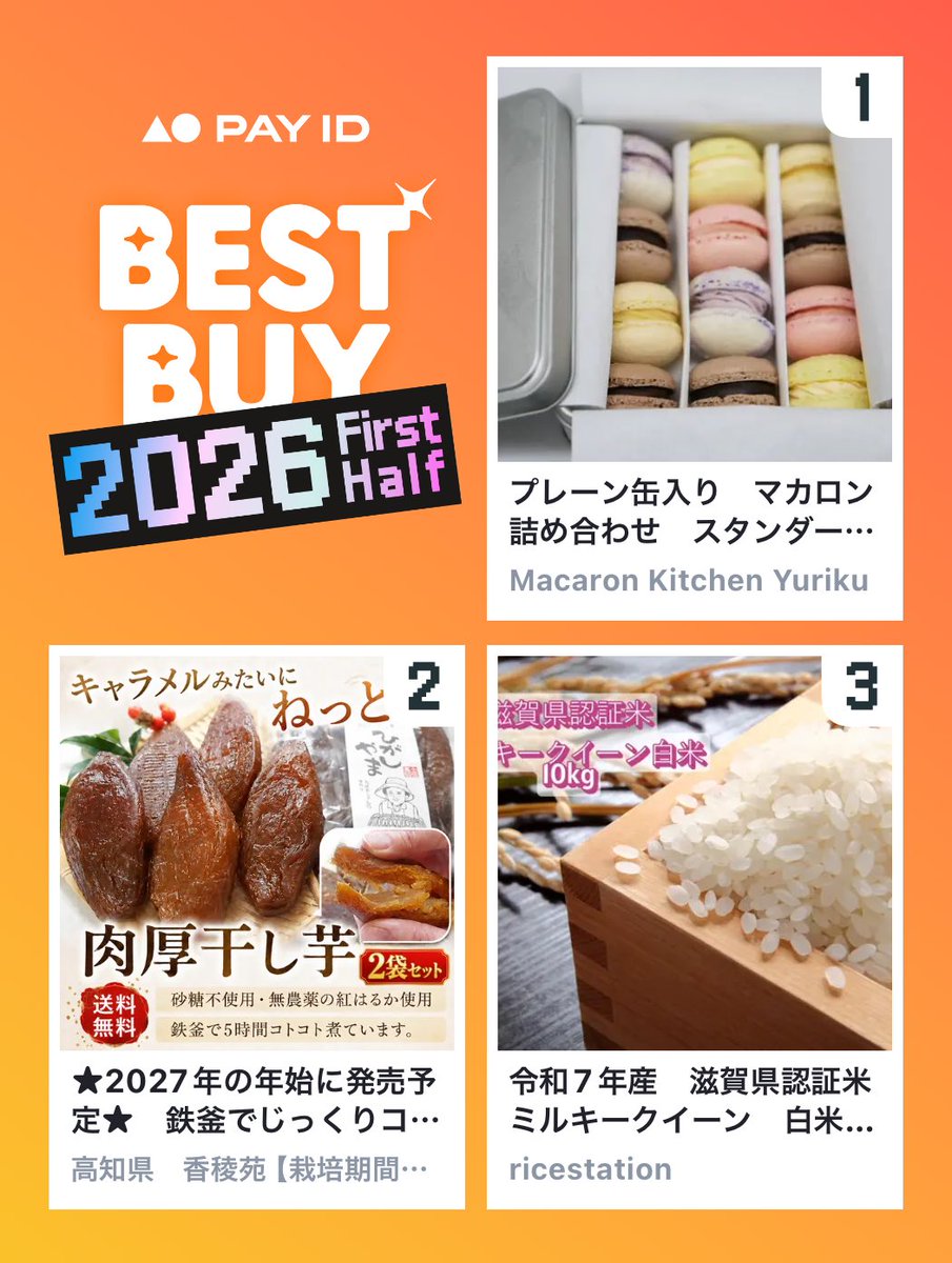 ysd1222's tweet photo. わたしのPAY IDベストバイ2026年上半期です！
商品はショップをチェック👇

🏬1位のショップ
https://t.co/gxmZx4az2G
📱BEST BUY画像を作る
https://t.co/RBu8AVkkox

@yuriku_hamasuka
高知県　香稜苑【栽培期間中は無農薬・手炒りのお茶の販売】
ricestation
#PAYIDベストバイ https://t.co/aioRhQTBs4