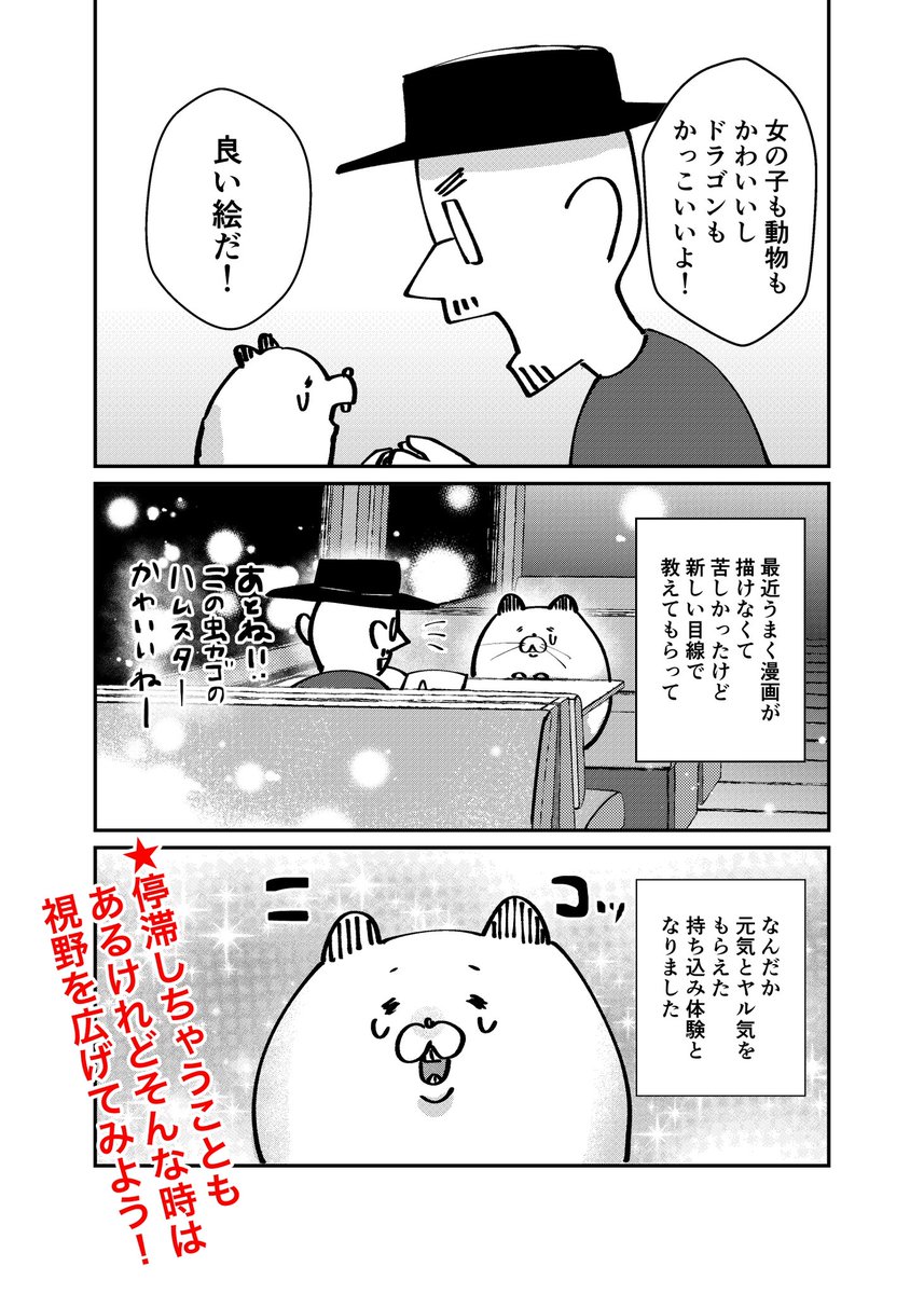 良かったね！ハムちゃん！ （2/2）