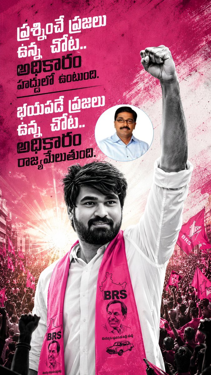 vijjichows's tweet photo. "ప్రశ్నించే ప్రజలు ఉన్న చోట.. అధికారం హద్దులో ఉంటుంది.

భయపడే ప్రజలు ఉన్న చోట.. అధికారం రాజ్యమేలుతుంది."

@puvvada_ajay
@KTRBRS https://t.co/QU4UP32vBd