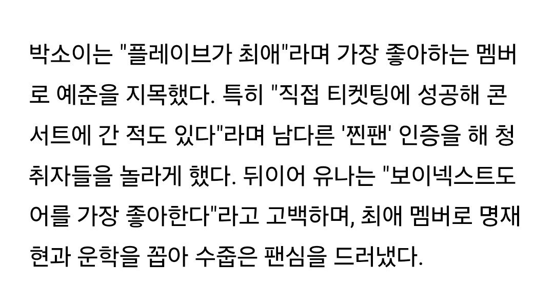 asterumidol's tweet photo. actress park soyi mentioned plave again in 2026 during wendy's young street radio, she really loves plave so much 🥺🥺🥺🥺🥺

❓️current fav idols

park soyi stated, "plave is my fav", naming yejun as her fav member, she particularly surprised listeners by proving herself to be an exceptional "truly devoted fan," adding, "I even succeeded in getting the tickets myself and went to their concert"