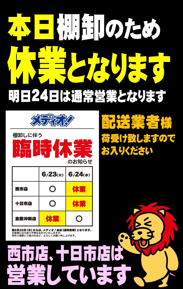 臨時休業のお知らせ】 本日23日火曜日 棚卸のため、臨時休業いたします