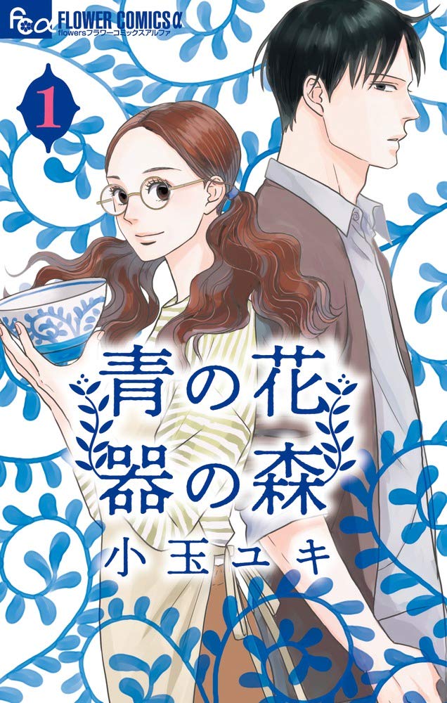 MangaMoguraRE's tweet photo. Pottery Romance Manga "The Blue Flowers and The Ceramic Forest" by Yuki Kodama (Kids on the Slope) is getting a Live-Action Drama Series (32 episodes x 15min) on Nhk this Fall!

Cast:  
Aoko : Rena Matsui

French release : @MangetsuFR https://t.co/QogIJConZN