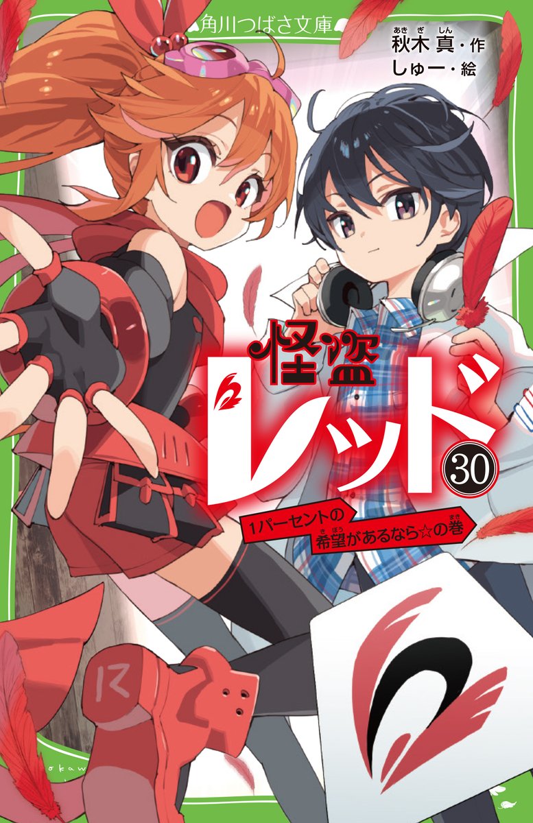 秋木真＠怪盗レッド30巻完結6月発売！ (@akimokutei) / Highlights / X