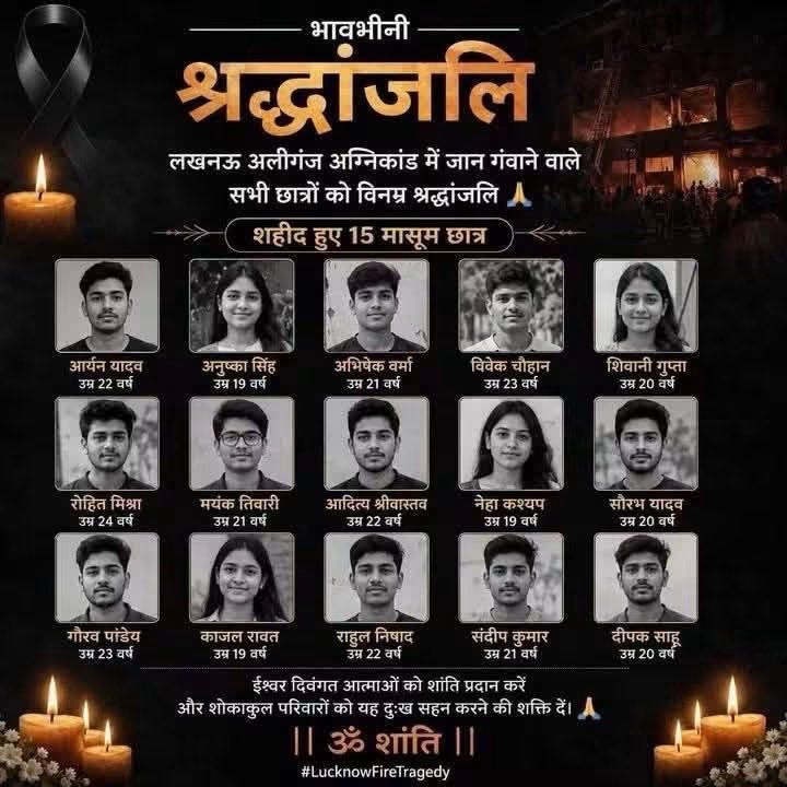 deepak0597's tweet photo. अग्निकांड में जान गंवाने वाले सभी छात्रों को विनम्र श्रद्धांजलि 
हमारी प्रार्थना है प्रभु उन्हें अपने चरणों में स्थान दें और परिवारजनों को इस दुख को सहन करने की शक्ति दे।🙏 https://t.co/t0mqTnNo58