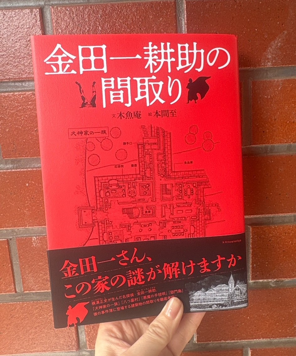 rena07110's tweet photo. 『金田一耕助の間取り』に発売たったの4日で重版が決定しました！めでたい！！！
ご購入いただいた読者の皆様、ご展開いただいた書店様、取次様、ありがとうございました。
重版出来日は7月上旬頃の予定です。
スケキヨたちも嬉しそうですね。(?)
映画『八つ墓村』の予習にも楽しんでいただけるはず！ https://t.co/f6vTdv5mRu