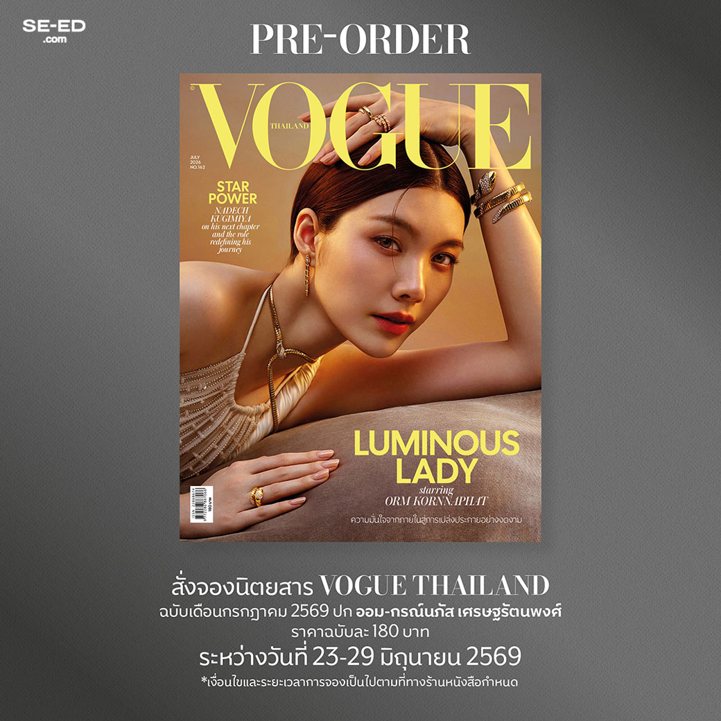SBC_Books's tweet photo. 📢 SE-ED เปิด PRE-ORDER!
นิตยสาร Vogue Thailand ฉบับพิเศษ ฉบับเดือน ก.ค.69 ปก #OrmKornnaphat‌ 

จองได้ที่
ร้านซีเอ็ดทุกสาขา
SE-ED Online : https://t.co/uxOiEPLQJ7

📍 จองได้ตั้งแต่วันนี้ - 29 มิ.ย.69
📦 รับสินค้าวันที่ 15 ก.ค.69 เป็นต้นไป

#ซีเอ็ด #VogueTHJuly2026 #VogueTHxOrm https://t.co/AredShSLyC