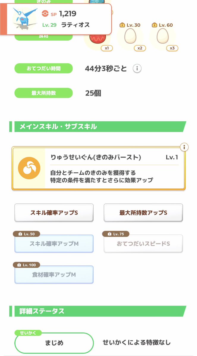 shonboririn's tweet photo. ラティオス厳選がアプデによって完了して神⛩️
頑張って育てるぞー！！
アプデによって覚醒するポケモンが眠ってるかもしれないし、育成は大変だけど四枠目までスキルをみれるのはハードル下がって神(もっと緩和してくれ) https://t.co/OGvwKTuS2V