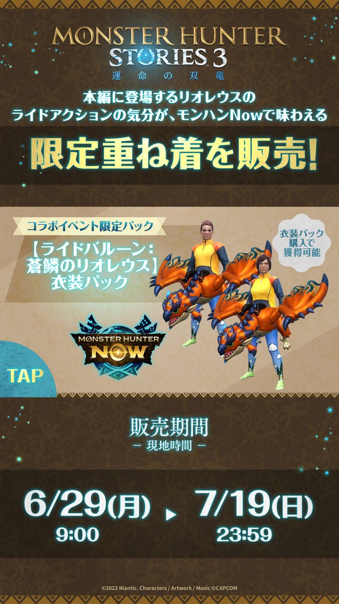 モンスターハンターNow 公式 tweet media