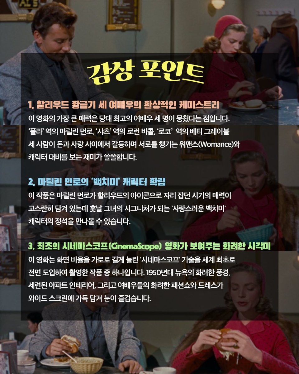 milimcine's tweet photo. 🌟 6월의 배우: 마릴린 먼로 특별전
💄 <백만장자와 결혼하는 법>

🎬 미림극장 상영일정
6월 23일(화) ~ 24일(수)
1회 10:00 ~ 11:35
2회 12:00 ~ 13:35
3회 14:00 ~ 15:35

🎈 특별 할인 소식: 미림극장이 영화 관람료 최대 6,000원 할인 이벤트를 진행합니다. https://t.co/AUN4CdZlXu
