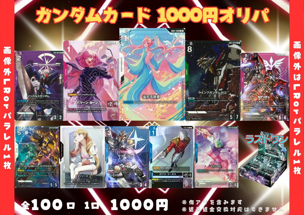 ガンダムカード ＃1000円オリパ 販売開始です🔥 超高還元🔥🔥🔥 溢れる