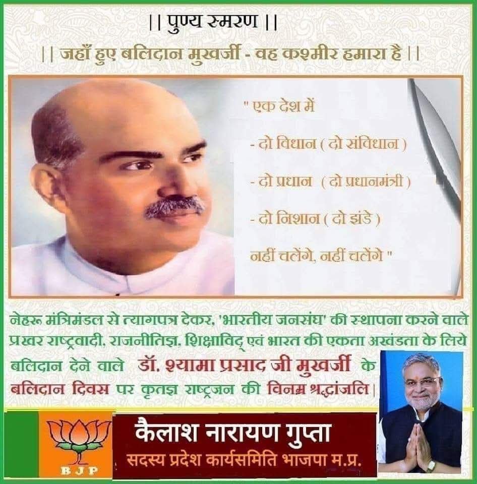 Kailash4BJP's tweet photo. महान देशभक्त, विलक्षण प्रतिभा के धनी, शिक्षाविद, आजादी के बाद देश की एकता एवं अखंडता के लिए प्रथम बलिदानी योद्धा, नेहरू मंत्रिमंडल से कश्मीर नीति के विरोध में त्यागपत्र देकर #भारतीय_जनसंघ की स्थापना करने वाले तथा देश की अखंडता को बनाये रखने व एक विकसित और समृद्ध भारत का निर्माण करने के लिए "एक देश में दो-विधान दो-निशान दो-प्���धान, नहीं चलेंगे नहीं चलेंगे" के लिए संघर्ष करते हुए अपने प्राणों को न्योछावर करने वाले, जिनके कारण कश्मीर में परमिट प्रथा समाप्त हुई तथा आज जम्मू कश्मीर भारत का अभिन्न अंग है, ऐसे डॉ. #श्य���मा_प्रसाद_मुखर्जी जी के #बलिदान_दिवस पर सादर श्रद्धांजलि। #ShyamaPrasadMukherjee

@narendramodi @NitinNabin @AmitShah @blsanthosh @shivprakashbjp @ajayjamwalbjp @DrMohanYadav51 @Hkhandelwal1964 @HitanandSharma @nstomar @JM_Scindia @bjpdrmahendra @upadhyaysbjp @RakeshShukla_12 @shivmangal4bjp @drnishantkhare @makhijani_kamal @bhusan_shashank @BJP4India @BJP4MP @BJP4SheopurMP