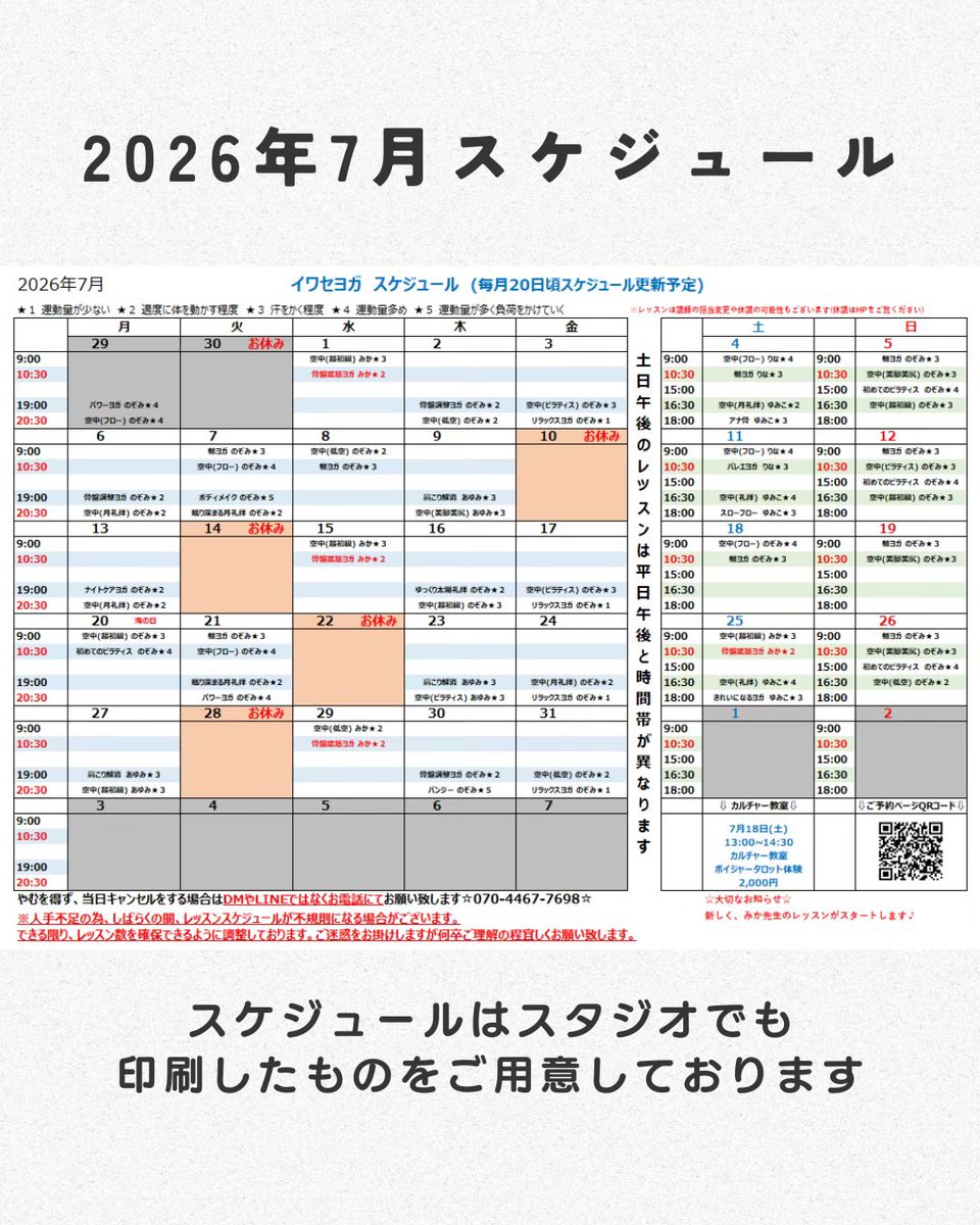 iwaseyoga's tweet photo. 茨城県桜川市にあるヨガスタジオ
イワセヨガです🪴

令和8年7月のスケジュールを更新です。
最近は暑くなってきましたね🍧
季節の変わり目、𝕪𝕠𝕘𝕒で身体と
呼吸を整えましょう✨️

ご予約お待ちしております⸜🌱⸝

▼予約ページ
https://t.co/113TWu92bh https://t.co/wznP0Tj7Da