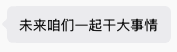 swizardlv's tweet photo. 客户老板特意加微信来👍 还是很开心 https://t.co/SaNF97Qk3e
