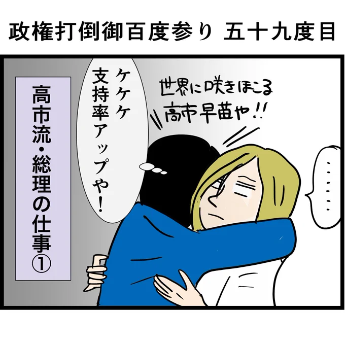 #政権打倒御百度参り 五十九度目 