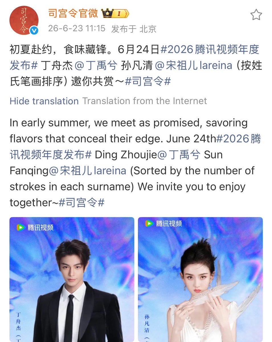 xingyuxixi's tweet photo. Ding Yuxi Global Brand spokeperson  of WeTV global will be attending Tencent conference in Shanghai on July 24 

He has 2 dramas upcoming #RoadToSplendor and #PalaceStewardess 

Oh I can’t wait 🥰🥰🥰🥰 https://t.co/fYrsqH4DZA