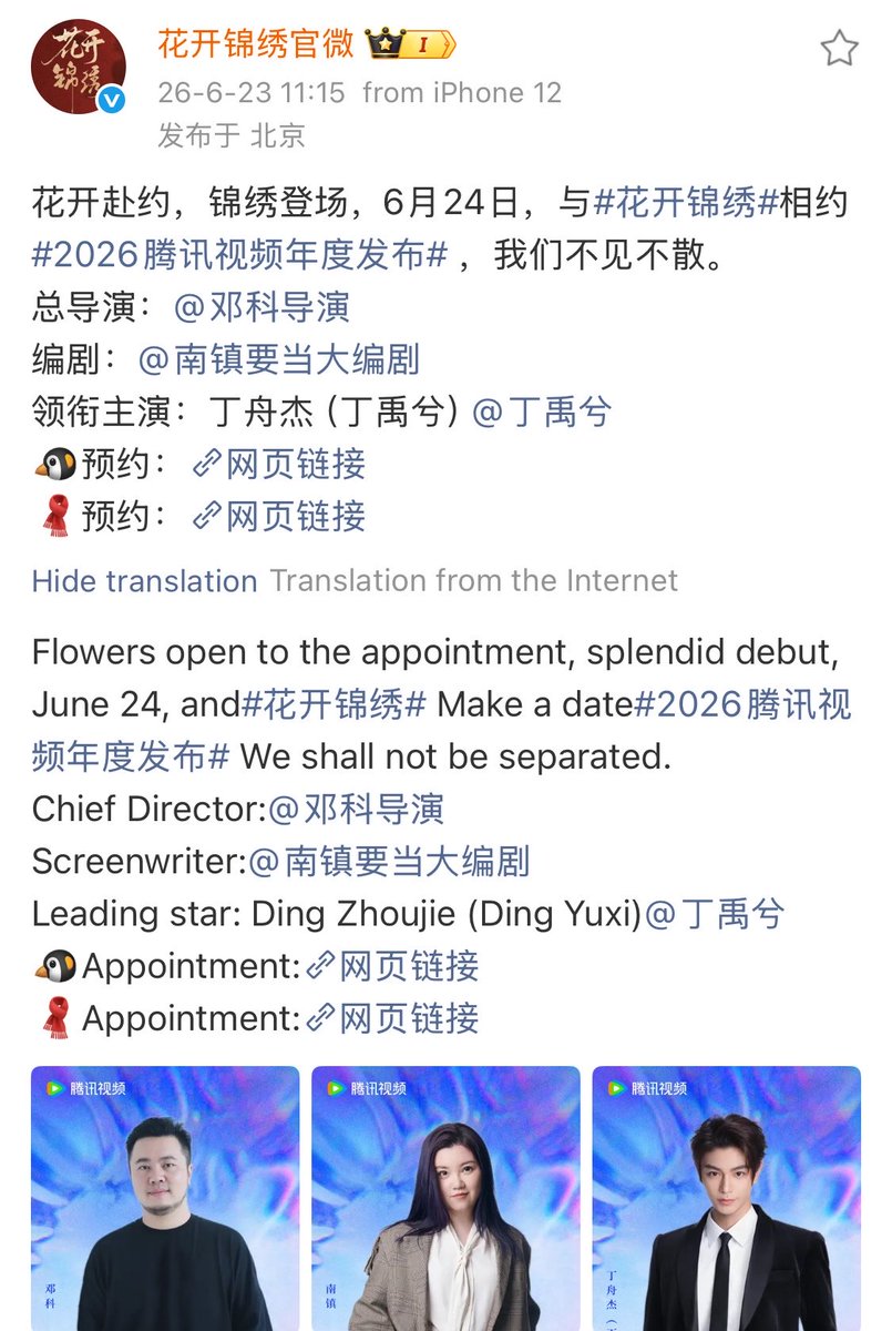 xingyuxixi's tweet photo. Ding Yuxi Global Brand spokeperson  of WeTV global will be attending Tencent conference in Shanghai on July 24 

He has 2 dramas upcoming #RoadToSplendor and #PalaceStewardess 

Oh I can’t wait 🥰🥰🥰🥰 https://t.co/fYrsqH4DZA