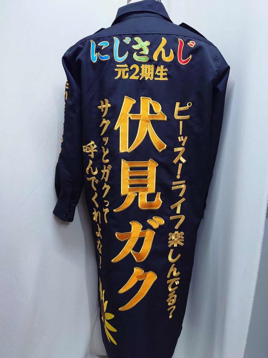 FACTORYKs1's tweet photo. 皆さんこんにちは！

にじさんじ伏見ガクさんの参戦服をご注文頂きました。
ご注文ありがとうございました🙏☺

 #にじさんじ
 #伏見ガク
 #特攻服
 #参戦服 https://t.co/9CE61d3g3H