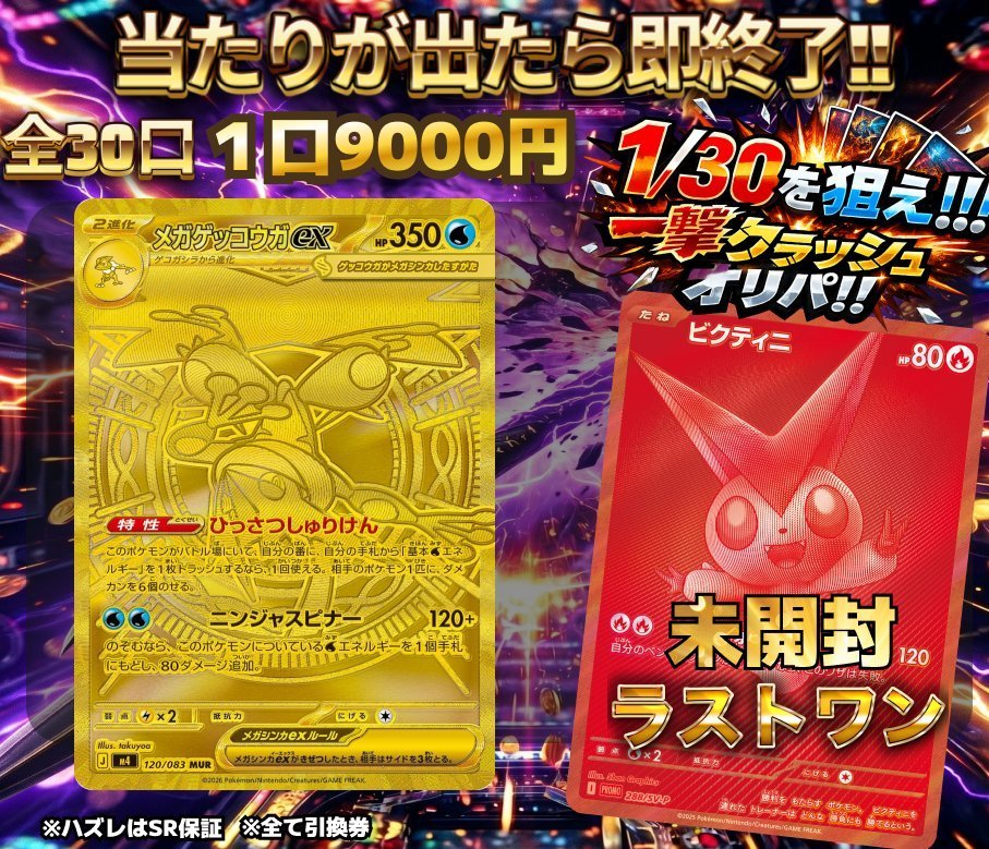 ⚡️短期決戦！当たりが出たら即終了⚡️ 『一撃クラッシュオリパ