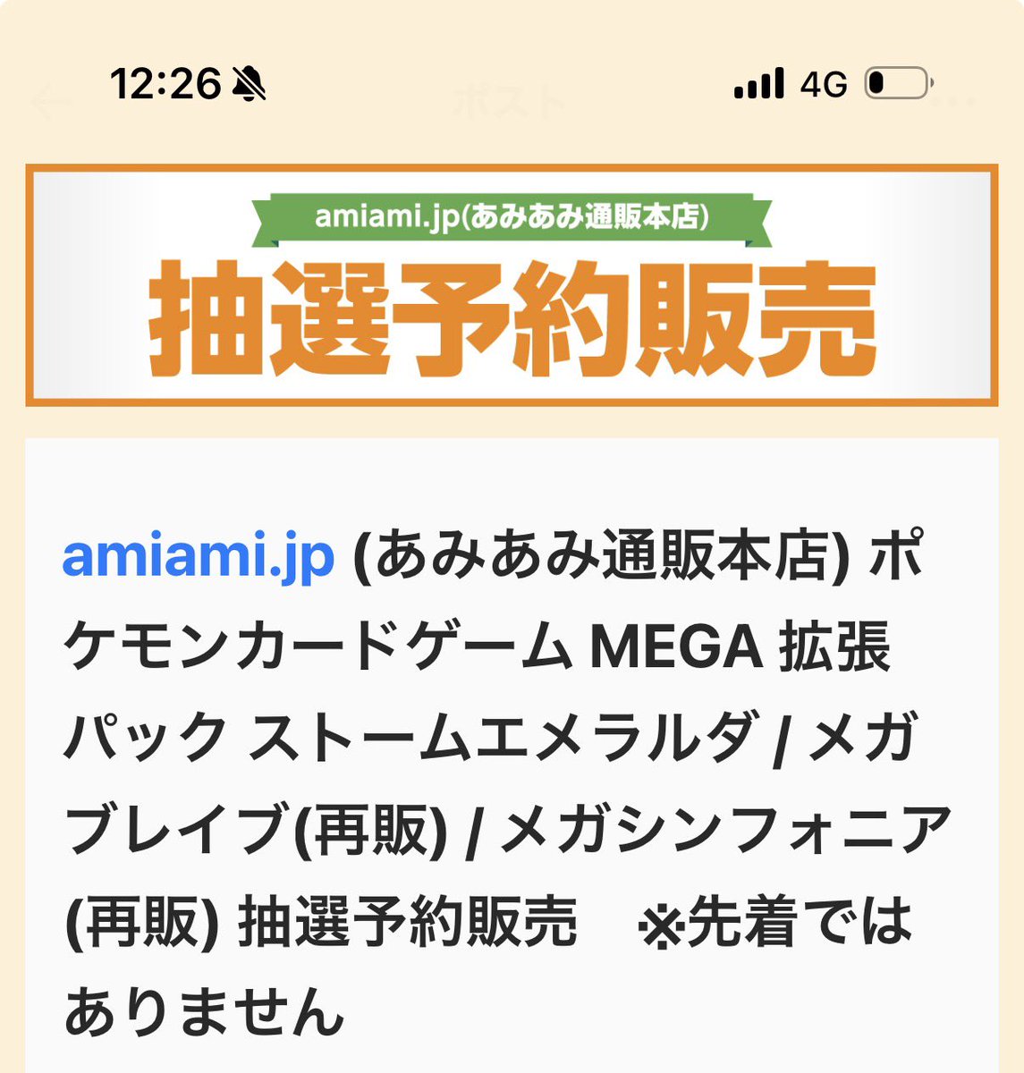 Laurier_News's tweet photo. サイト重いけどファイト！！！
#ストームエメラルダ🐉 https://t.co/jwrxw38h3f