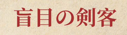 多部キャノン@12/25まほおと一巻 オーバーラップ文庫より発売 tweet media