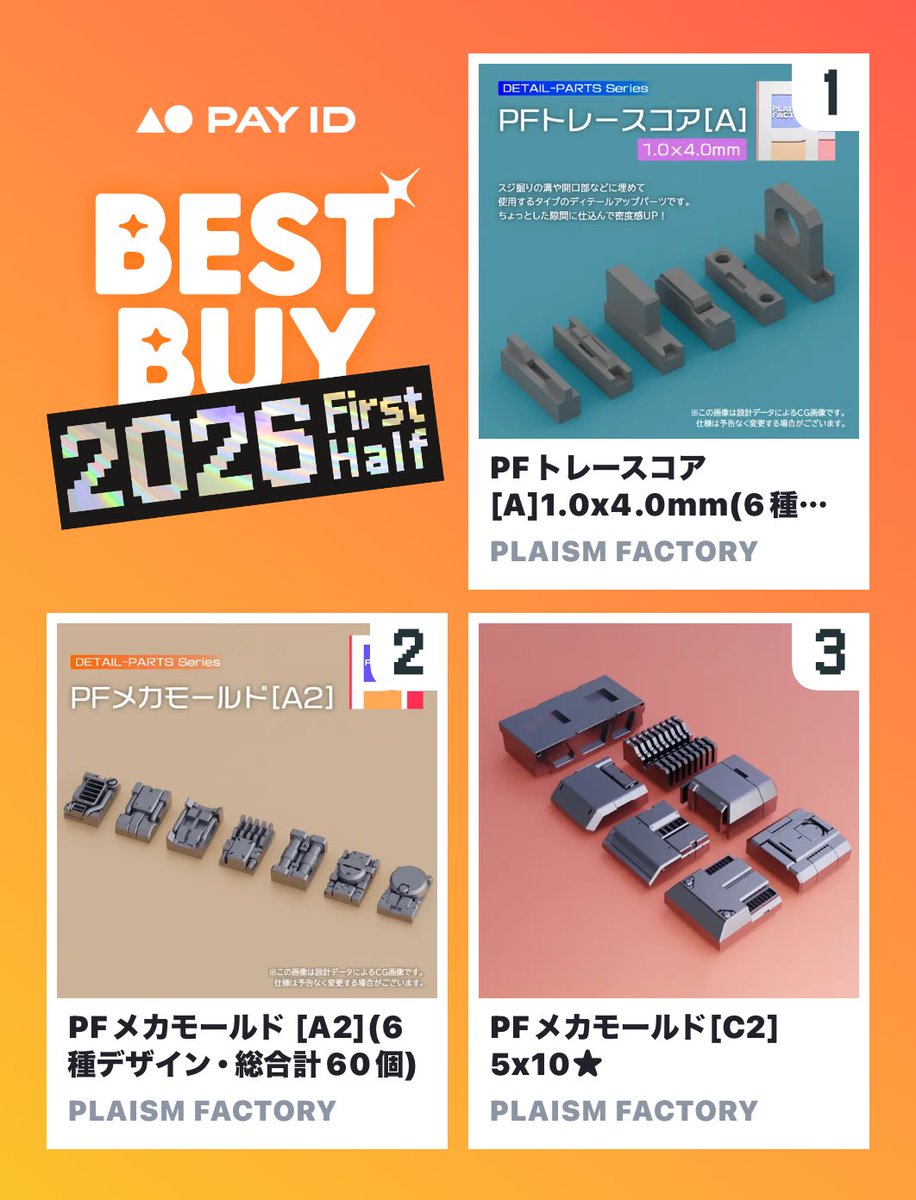 lattemodel's tweet photo. わたしのPAY IDベストバイ2026年上半期です！
商品はショップをチェック👇

🏬1位のショップ
https://t.co/5k5kOH8g9f
📱BEST BUY画像を作る
https://t.co/F79RAkOeBd

@Plaism_FACTORY
#PAYIDベストバイ https://t.co/617uVTXv2y