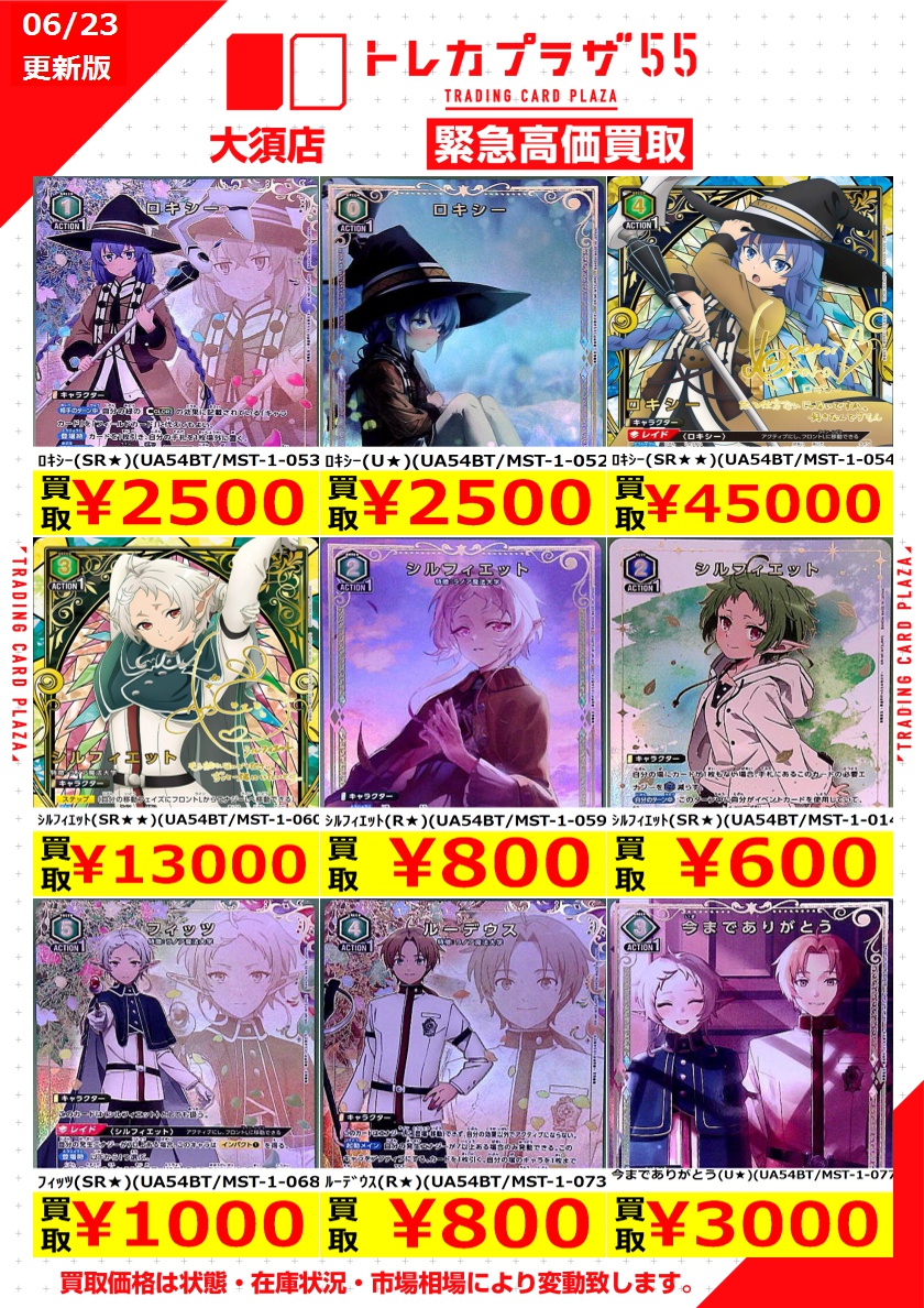tp_osu's tweet photo. 【#ユニアリ】【#トレプラ大須WANTED】
パラレルはコチラ！！
お持ち込みお待ちしております！！

※商品の状態や在庫状況により、減額の可能性がございます。
※相場変動により、予告なく終了または表示価格の適用外となる場合がございます。 https://t.co/rzjA3G7iIQ