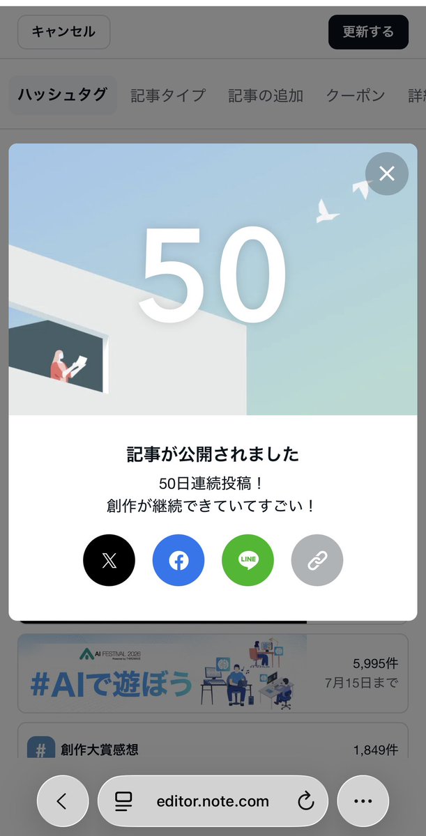 Akkarri82's tweet photo. noteの連続公開50日達成しました！
わたしえらい https://t.co/LWQ2d4DV4b